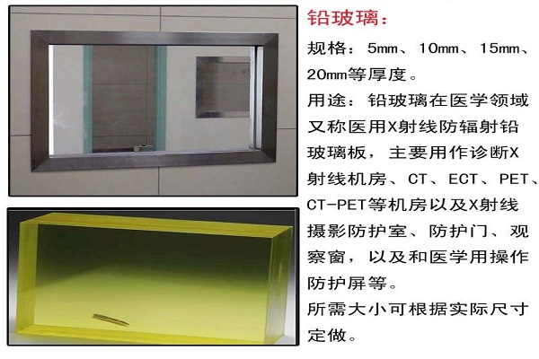 甘肃X射线防护铅玻璃